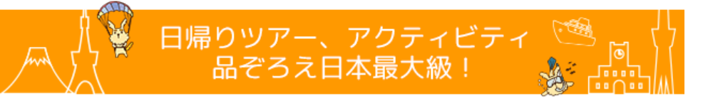 旅プラスワンキャッチコピー
