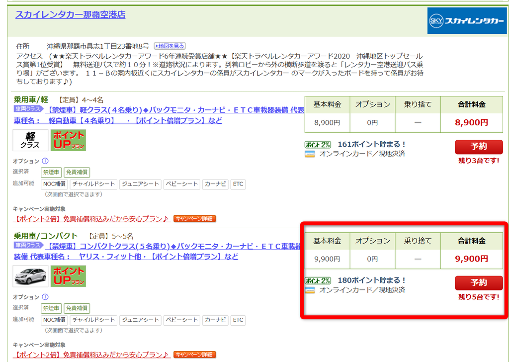 楽天トラベルレンタカー