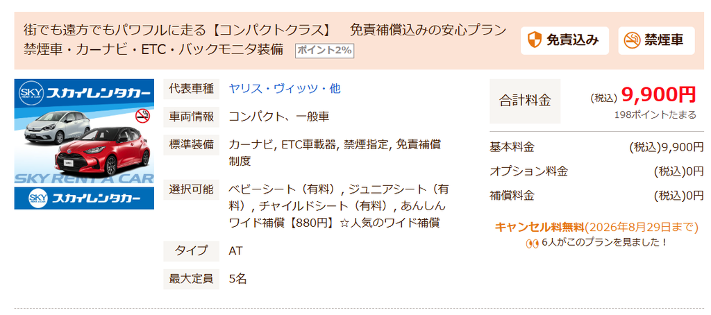 じゃらんレンタカー