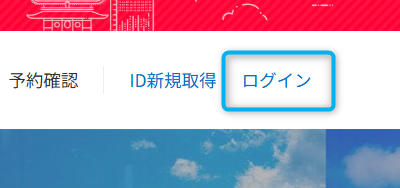 「ログイン」してから検索