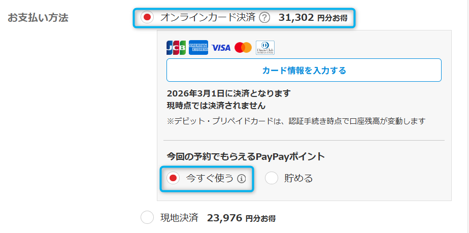 オンラインカード決済