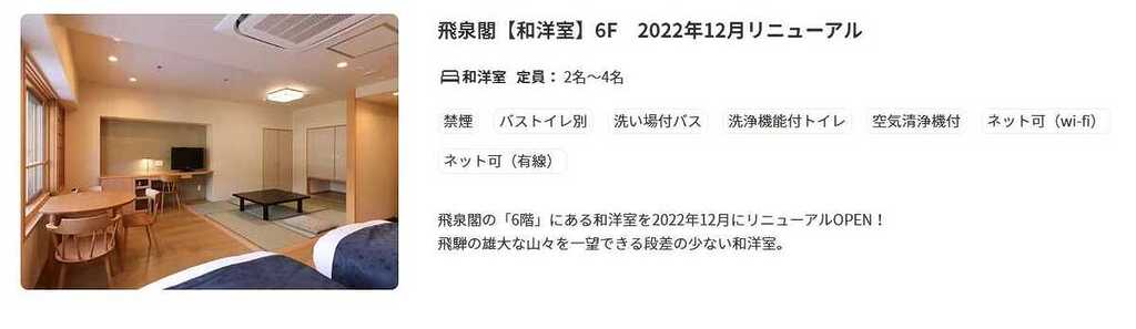 飛泉閣 和洋室(6Fリニューアル)