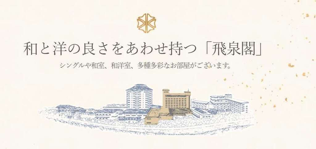 飛泉閣(ひせんかく)