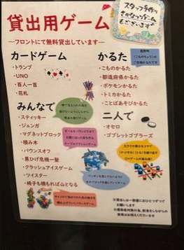 ボードゲームの貸し出し