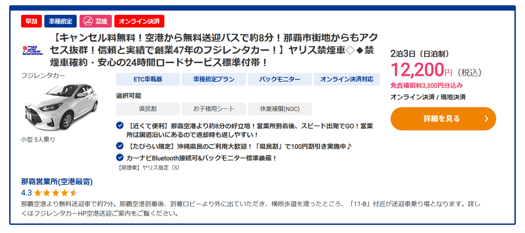 たびらいレンタカー