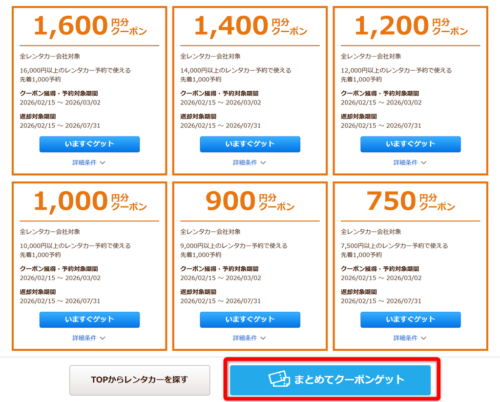 じゃらんクーポン