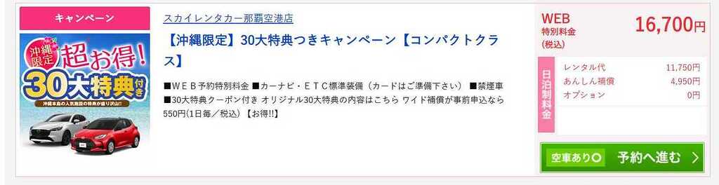 スカイレンタカー公式サイトの検索結果