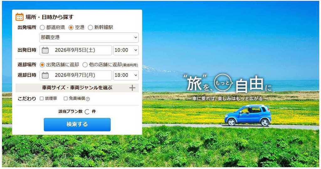 じゃらん検索画面