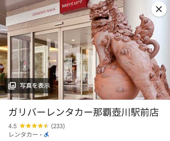 グーグルマップ検索画面