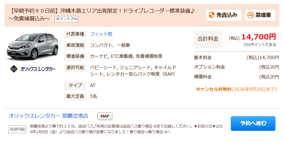 オリックスレンタカー