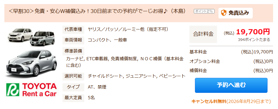 トヨタレンタカー